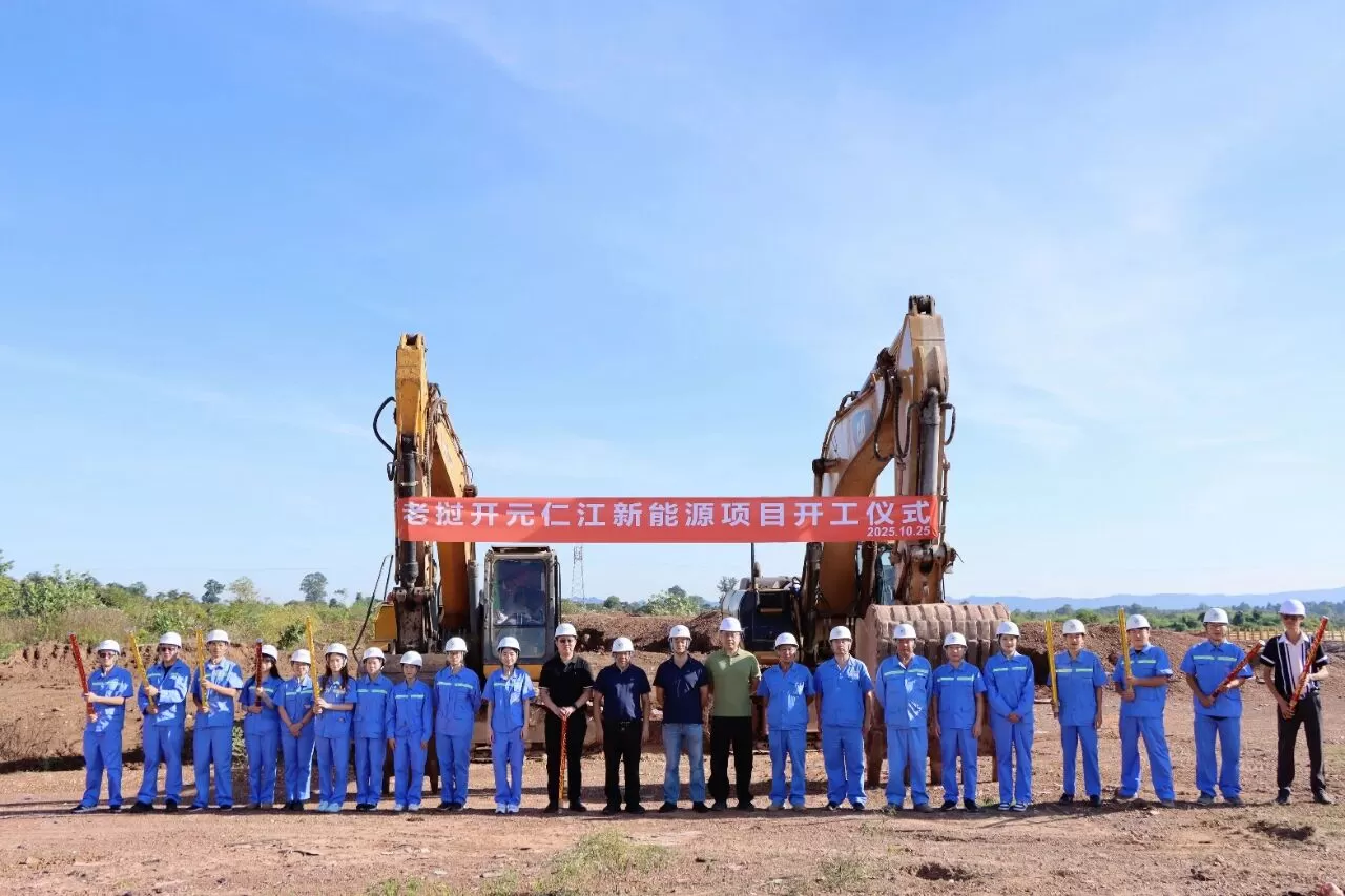 Good news | Laos Kaiyuan Renjiang new energy project starts construction（images 2）